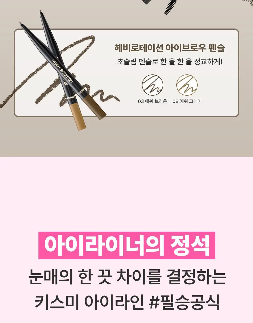 [1등 라이너] 키스미 스무스 리퀴드 아이라이너 N (3 color) 상세페이지 27